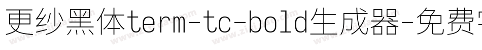 更纱黑体term-tc-bold生成器字体转换