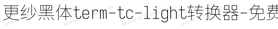 更纱黑体term-tc-light转换器字体转换