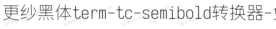 更纱黑体term-tc-semibold转换器字体转换