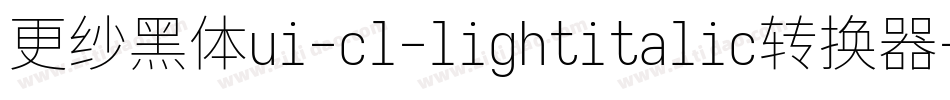更纱黑体ui-cl-lightitalic转换器字体转换