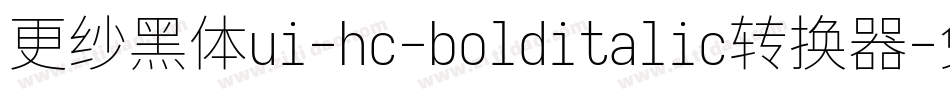 更纱黑体ui-hc-bolditalic转换器字体转换