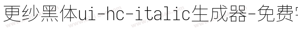 更纱黑体ui-hc-italic生成器字体转换
