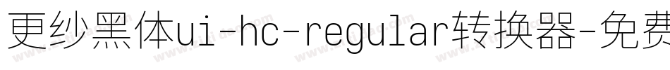 更纱黑体ui-hc-regular转换器字体转换