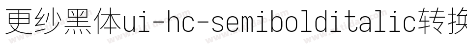 更纱黑体ui-hc-semibolditalic转换器字体转换