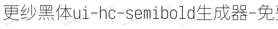 更纱黑体ui-hc-semibold生成器字体转换