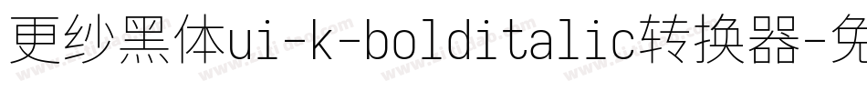 更纱黑体ui-k-bolditalic转换器字体转换