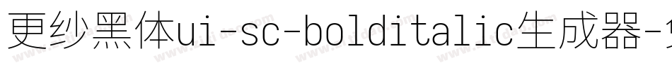 更纱黑体ui-sc-bolditalic生成器字体转换