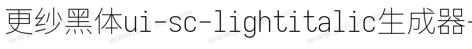更纱黑体ui-sc-lightitalic生成器字体转换