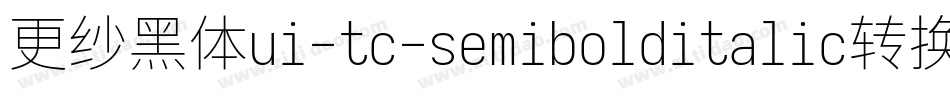 更纱黑体ui-tc-semibolditalic转换器字体转换