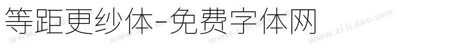 等距更纱体字体转换