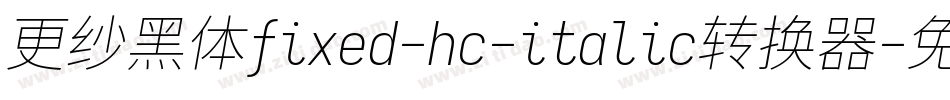 更纱黑体fixed-hc-italic转换器字体转换
