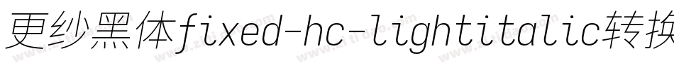 更纱黑体fixed-hc-lightitalic转换器字体转换