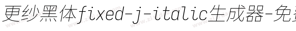 更纱黑体fixed-j-italic生成器字体转换