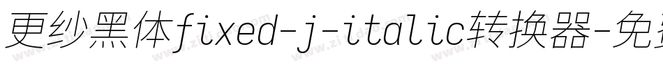 更纱黑体fixed-j-italic转换器字体转换