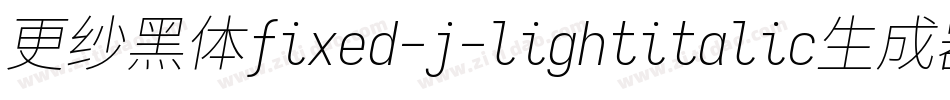 更纱黑体fixed-j-lightitalic生成器字体转换