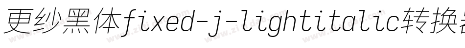 更纱黑体fixed-j-lightitalic转换器字体转换