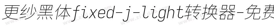 更纱黑体fixed-j-light转换器字体转换