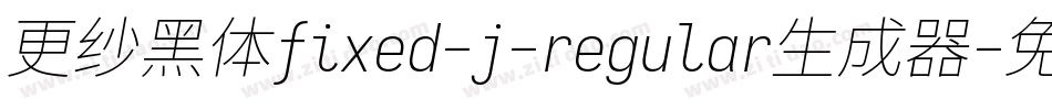 更纱黑体fixed-j-regular生成器字体转换