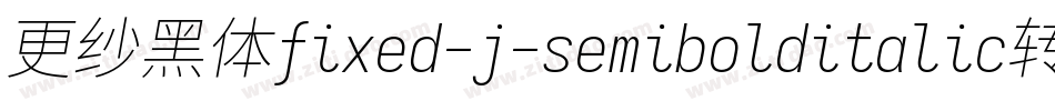 更纱黑体fixed-j-semibolditalic转换器字体转换