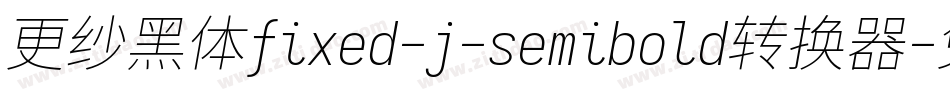 更纱黑体fixed-j-semibold转换器字体转换