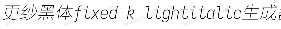 更纱黑体fixed-k-lightitalic生成器字体转换