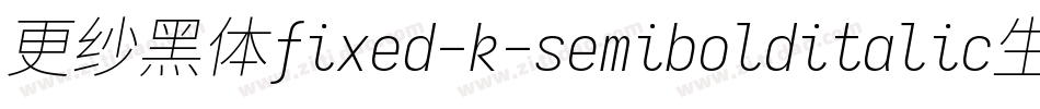 更纱黑体fixed-k-semibolditalic生成器字体转换