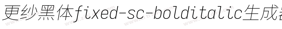 更纱黑体fixed-sc-bolditalic生成器字体转换