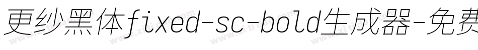 更纱黑体fixed-sc-bold生成器字体转换