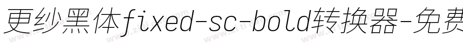 更纱黑体fixed-sc-bold转换器字体转换