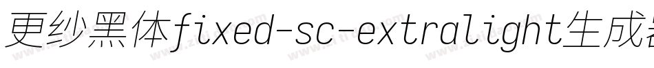 更纱黑体fixed-sc-extralight生成器字体转换