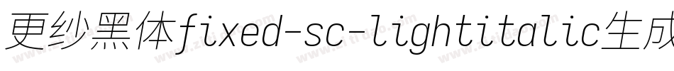 更纱黑体fixed-sc-lightitalic生成器字体转换
