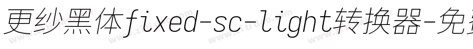 更纱黑体fixed-sc-light转换器字体转换