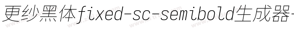 更纱黑体fixed-sc-semibold生成器字体转换