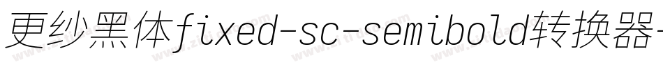 更纱黑体fixed-sc-semibold转换器字体转换