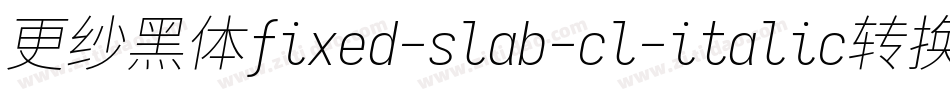 更纱黑体fixed-slab-cl-italic转换器字体转换