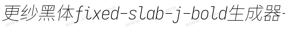 更纱黑体fixed-slab-j-bold生成器字体转换