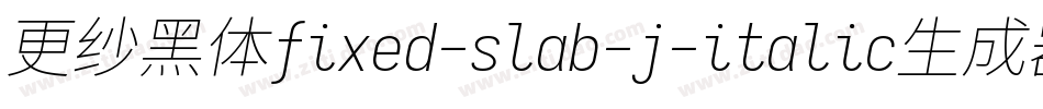 更纱黑体fixed-slab-j-italic生成器字体转换