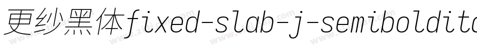 更纱黑体fixed-slab-j-semibolditalic转换器字体转换