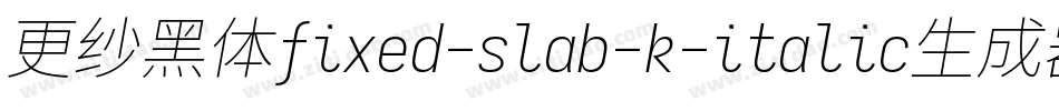 更纱黑体fixed-slab-k-italic生成器字体转换