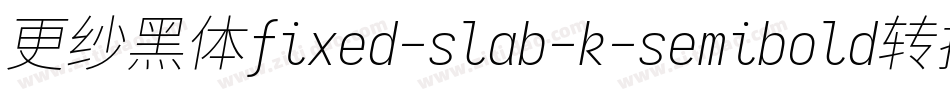 更纱黑体fixed-slab-k-semibold转换器字体转换