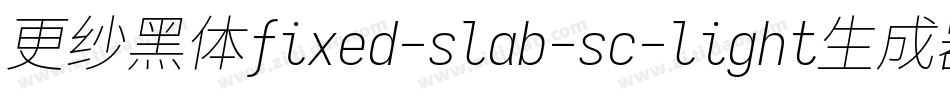 更纱黑体fixed-slab-sc-light生成器字体转换