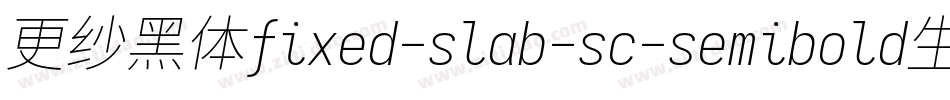 更纱黑体fixed-slab-sc-semibold生成器字体转换