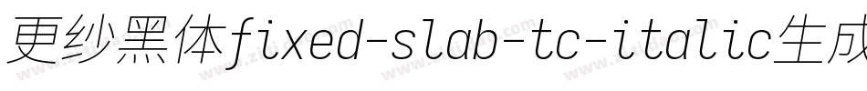 更纱黑体fixed-slab-tc-italic生成器字体转换