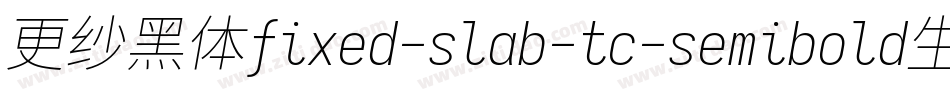 更纱黑体fixed-slab-tc-semibold生成器字体转换