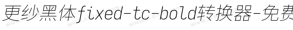 更纱黑体fixed-tc-bold转换器字体转换