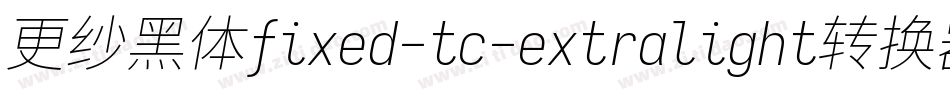 更纱黑体fixed-tc-extralight转换器字体转换