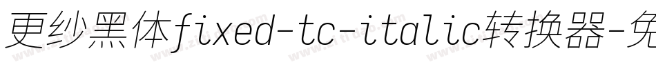 更纱黑体fixed-tc-italic转换器字体转换