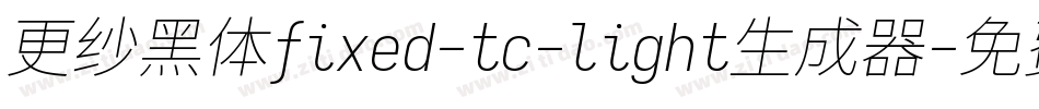 更纱黑体fixed-tc-light生成器字体转换