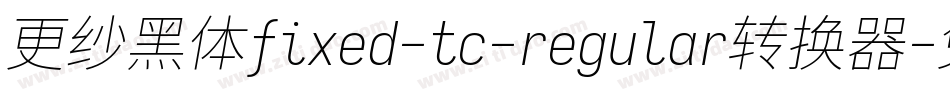更纱黑体fixed-tc-regular转换器字体转换