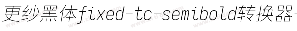 更纱黑体fixed-tc-semibold转换器字体转换